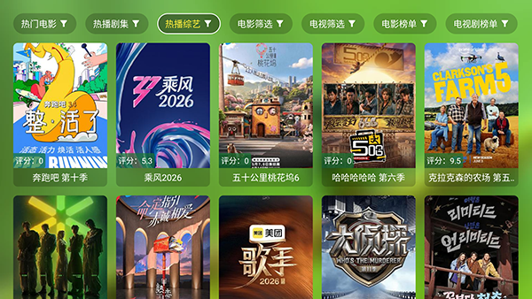 webhomeTV电视盒子安装包v5.5.2.51最新版截图1