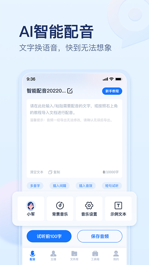 迅捷文字转语音下载官方版最新版1.7.7.2截图0