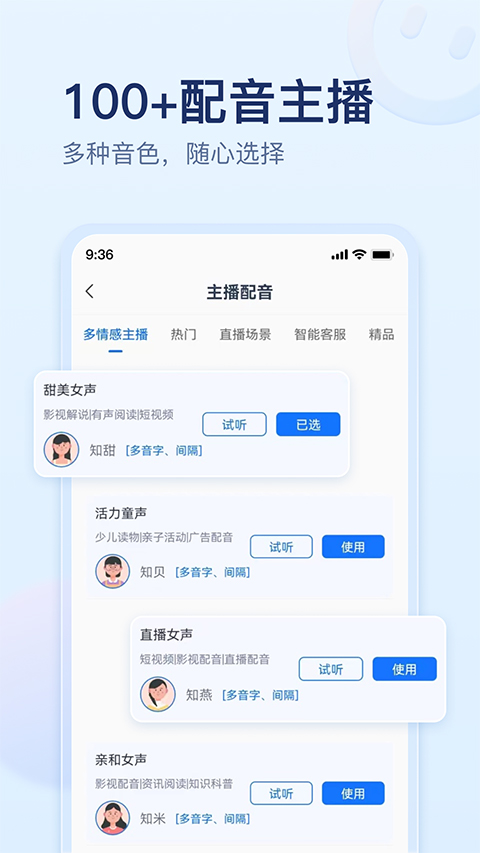 迅捷文字转语音下载官方版最新版1.7.7.2截图1