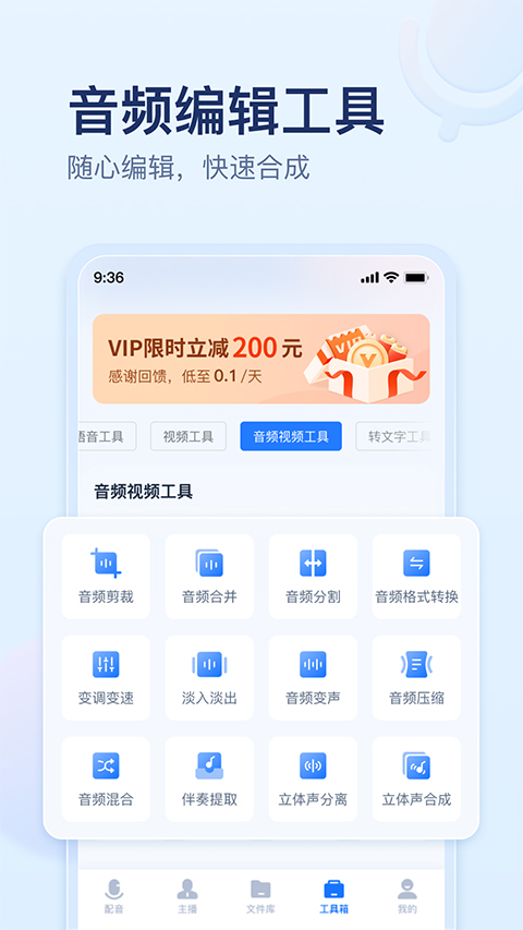 迅捷文字转语音下载官方版最新版1.7.7.2截图2
