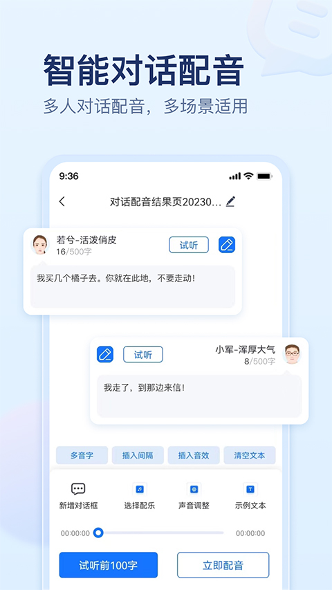 迅捷文字转语音下载官方版最新版1.7.7.2截图3
