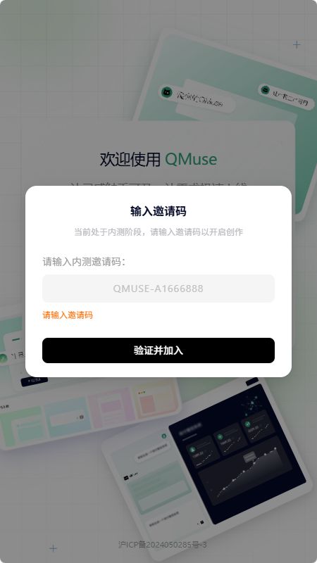 Qmuse ai(妙思)下载官方正版内测版1.0.0截图1