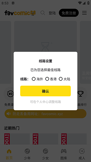 喜漫漫画官方app奇彩娱乐城0.2.5奇彩娱乐城截图0