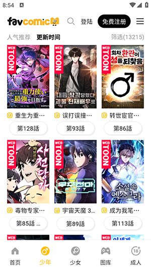喜漫漫画官方app奇彩娱乐城0.2.5奇彩娱乐城截图3