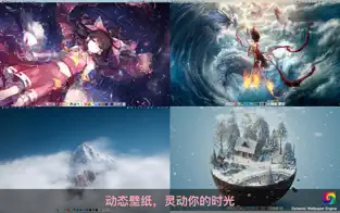 dynamic wallpaper for mac(桌面动态壁纸工具)截图4