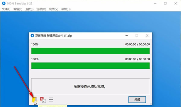 bandizip for Mac截图3