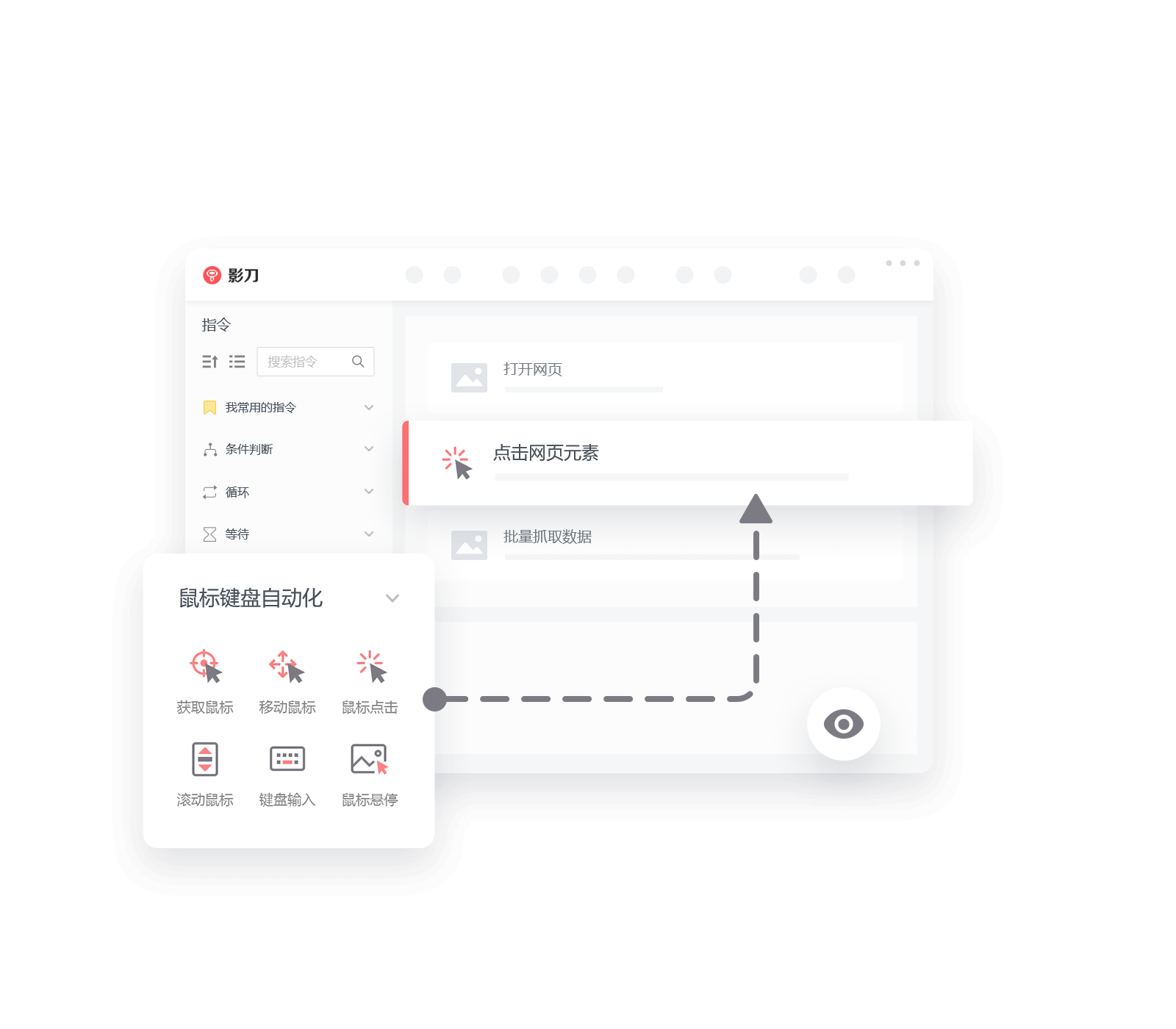影刀 for mac(RPA)截图0