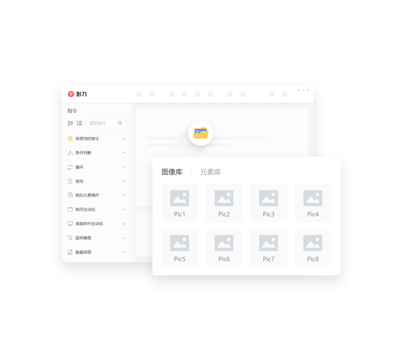 影刀 for mac(RPA)截图3