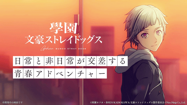学园文豪straydogs官方正版日服1.6.0截图0