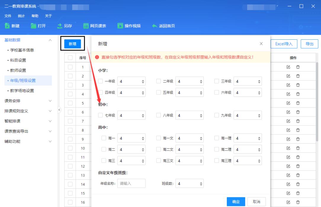 二一排课for mac(排课管理系统)截图1