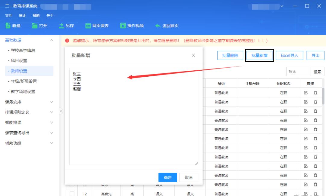 二一排课for mac(排课管理系统)截图0