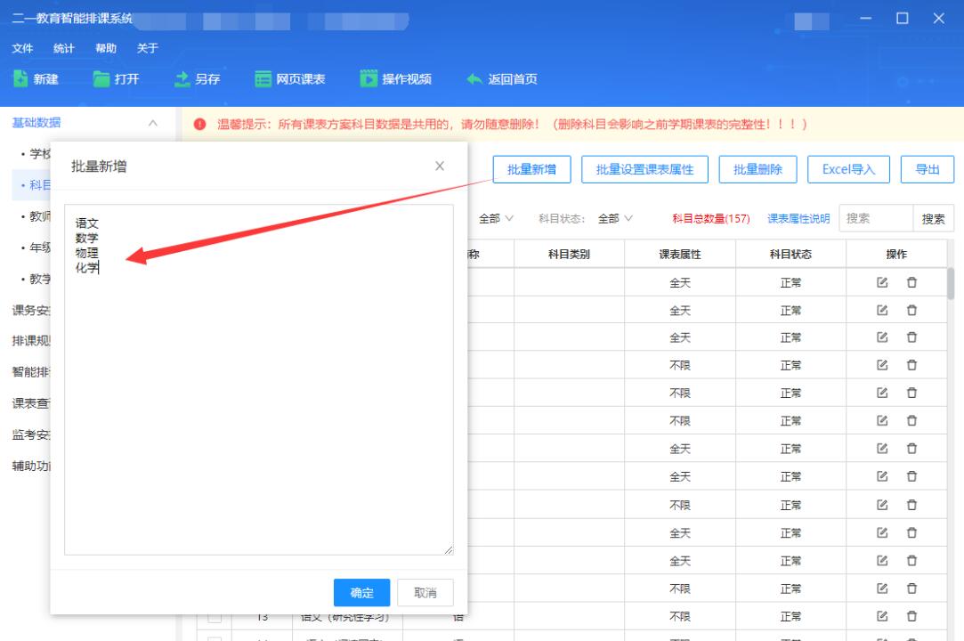 二一排课for mac(排课管理系统)截图3