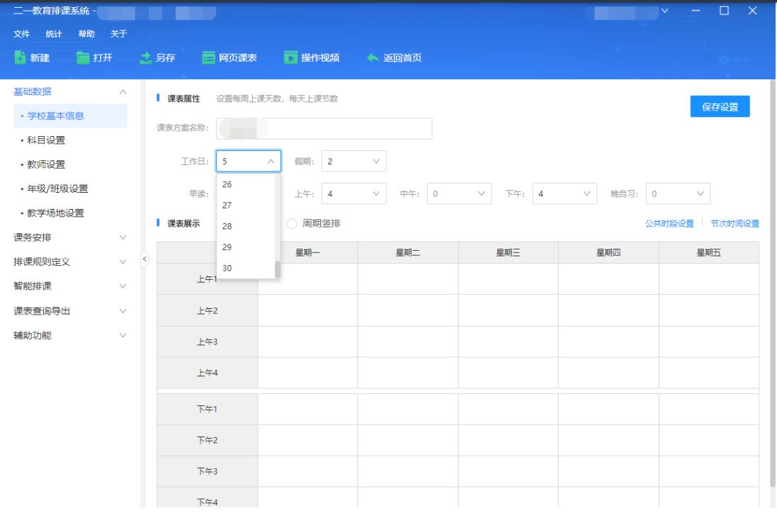 二一排课for mac(排课管理系统)截图4