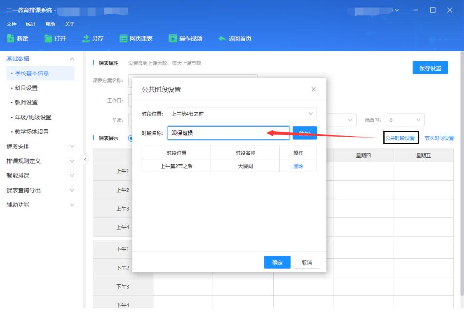 二一排课for mac(排课管理系统)截图5