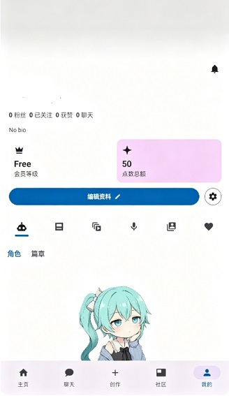着墨语ai无限制聊天软件下载安卓版0.2.1截图2