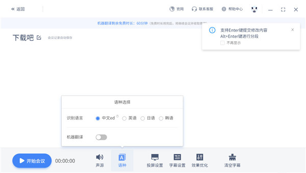 讯飞同传(语音转文字软件) for mac截图1