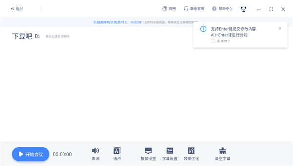 讯飞同传(语音转文字软件) for mac截图0