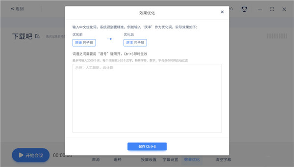 讯飞同传(语音转文字软件) for mac截图5