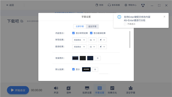 讯飞同传(语音转文字软件) for mac截图3