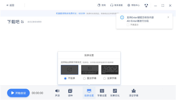 讯飞同传(语音转文字软件) for mac截图2