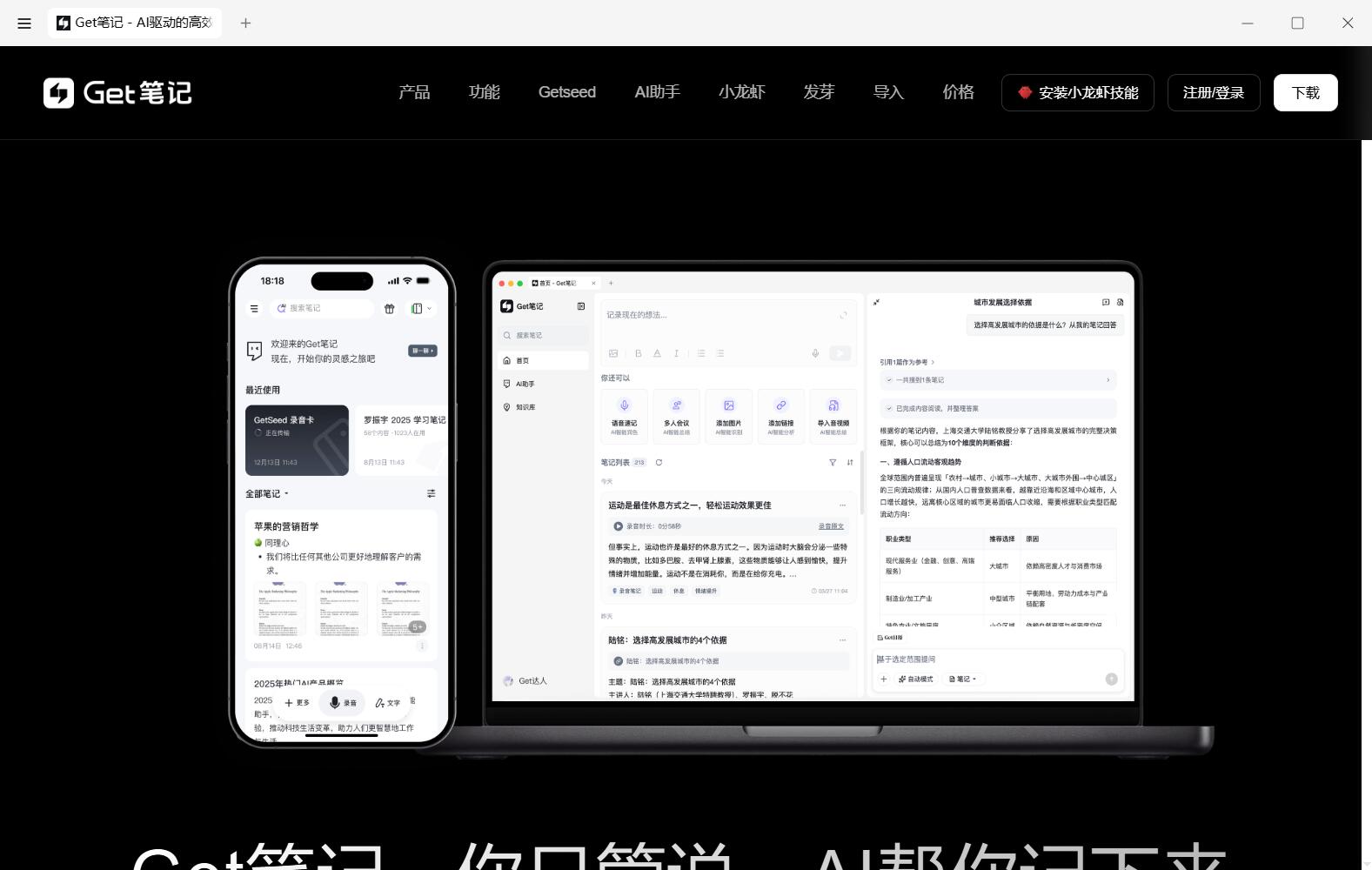 Get笔记 for mac(AI笔记工具)截图0