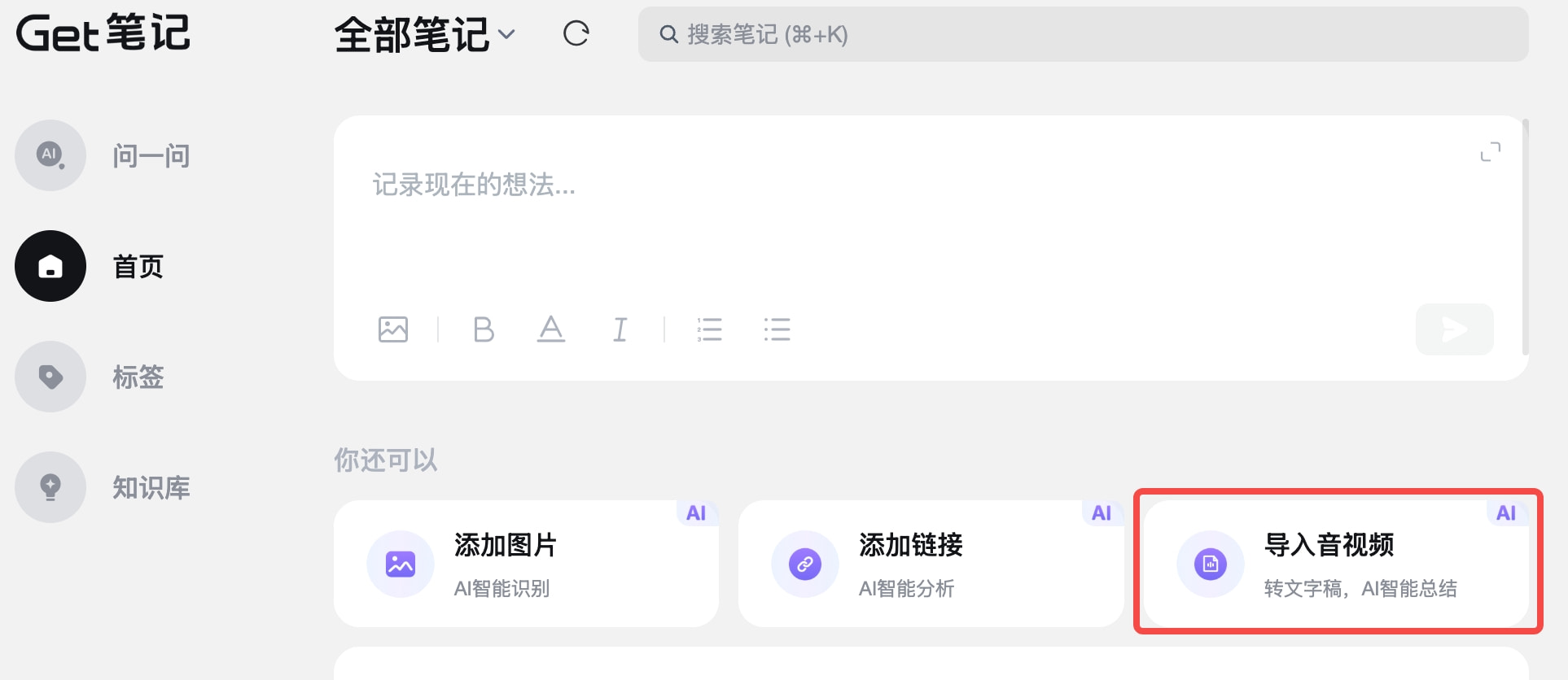 Get笔记 for mac(AI笔记工具)截图1