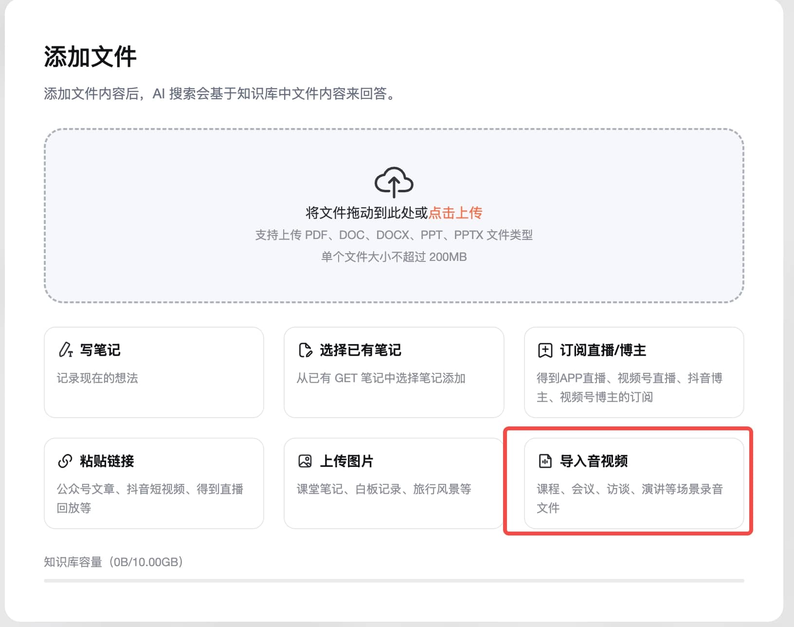 Get笔记 for mac(AI笔记工具)截图2