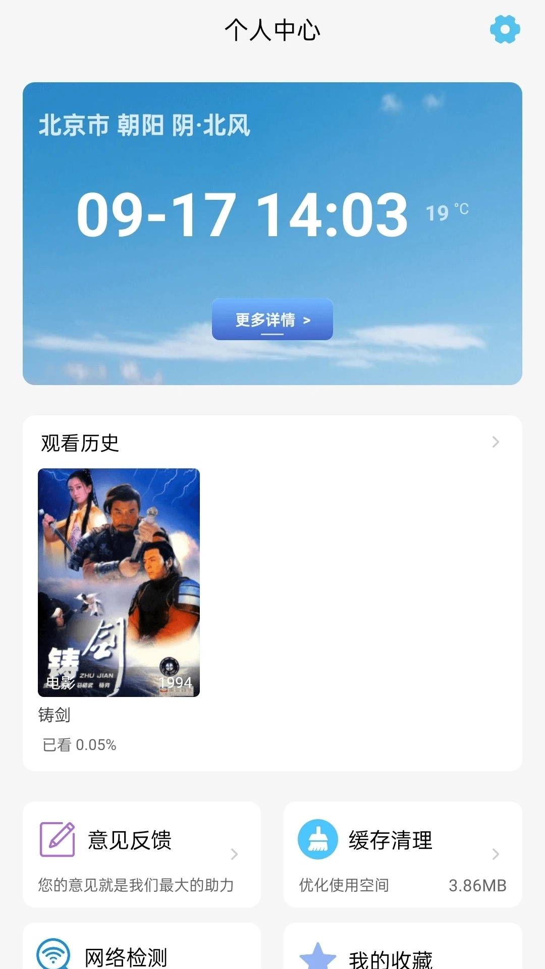 六六影视大全安卓下载2026最新版1.2.1截图3