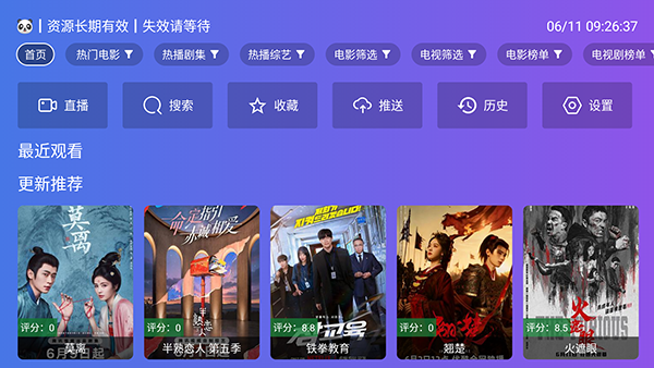 狂风影视TV电视版v9.0.0安卓版截图3