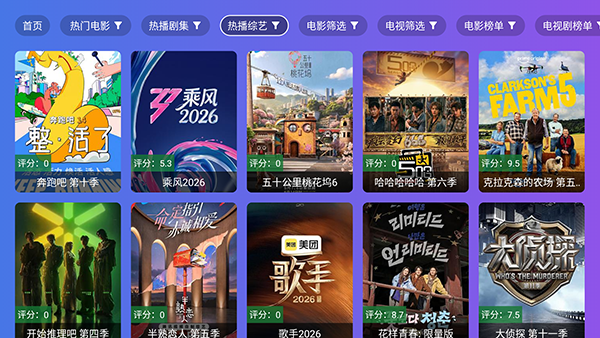 狂风影视TV电视版v9.0.0安卓版截图0