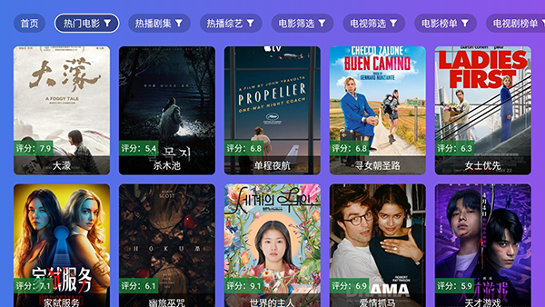 狂风影视TV电视版v9.0.0安卓版截图1