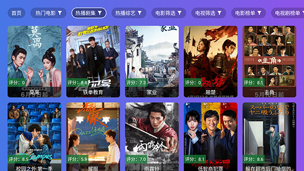 狂风影视TV电视版v9.0.0安卓版截图2