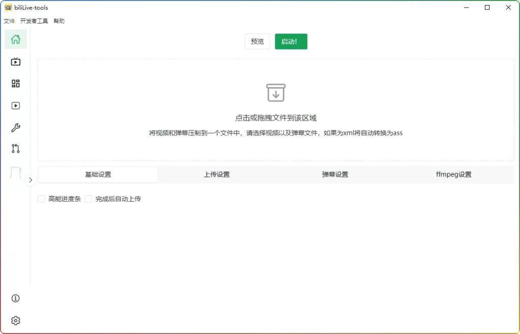 BiliLive-tools(B站录播一站式工具) for Mac截图2