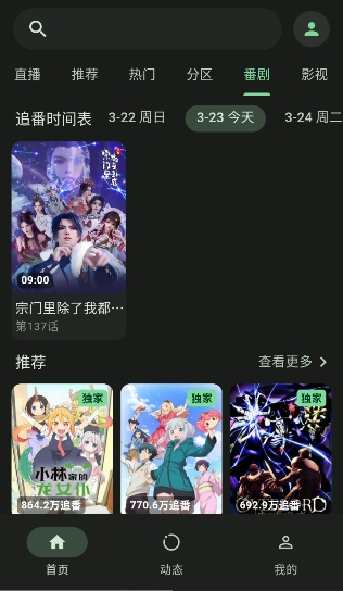 PiliNara第三方b站客户端下载安卓版2.0.3-72e1f6e50截图3
