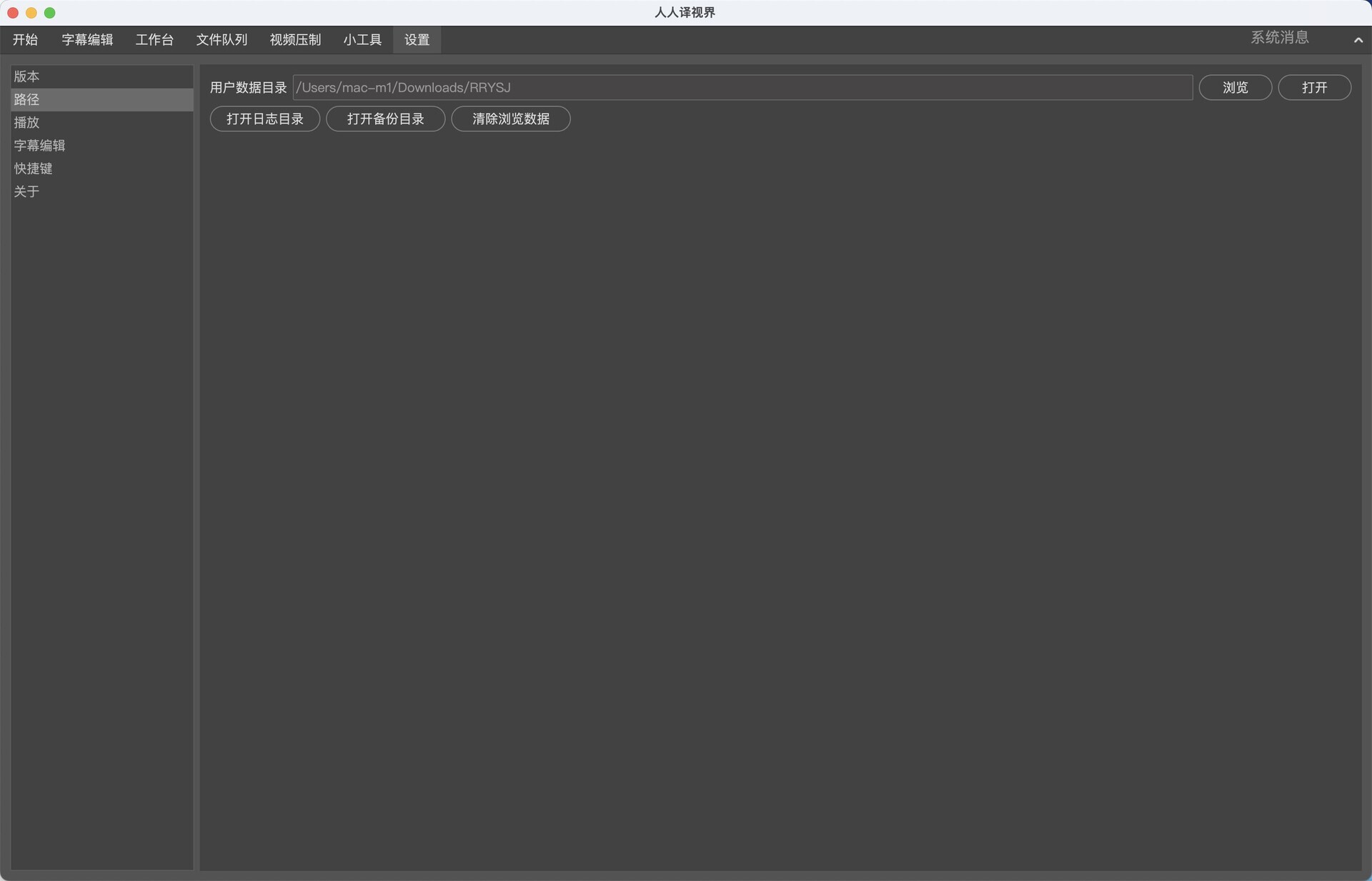 人人译视界 for mac电脑版截图3