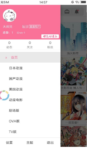 樱花动漫社安卓版v5.0.15截图0