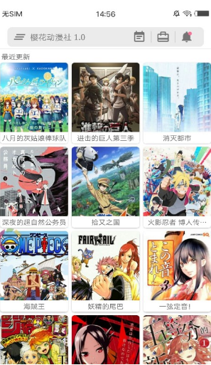 樱花动漫社安卓版v5.0.15截图1