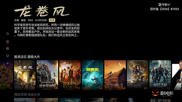 华数南瓜电影TV版apk下载最新版5.3.2截图0