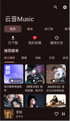 云音Music最新版下载手机客户端1.0截图0