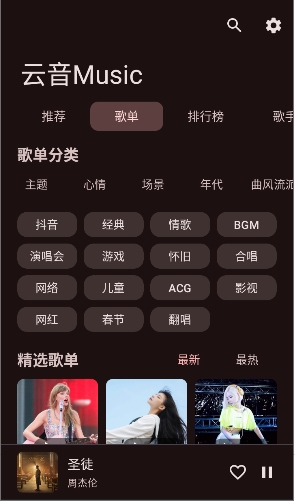 云音Music最新版下载手机客户端1.0截图1