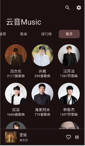 云音Music最新版下载手机客户端1.0截图3
