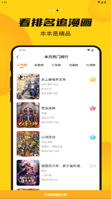 漫画人漫画官方下载手机版最新版7.4.1截图2