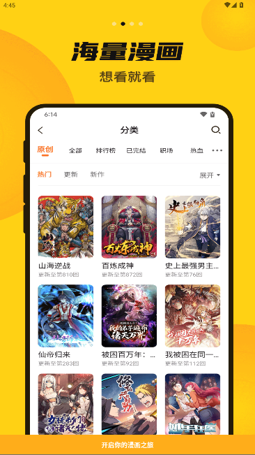 漫画人漫画官方下载手机版最新版7.4.1截图1