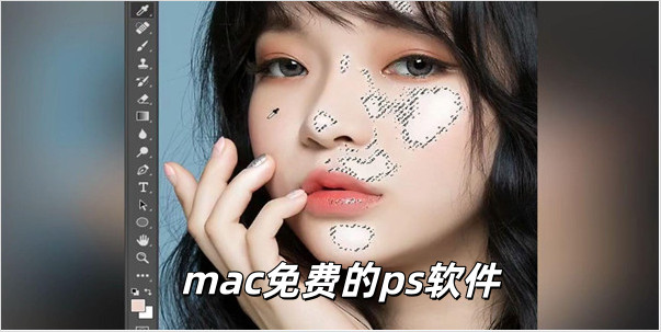 mac免费的ps软件大全_苹果电脑免费的ps软件大全_ps软件mac下载安装