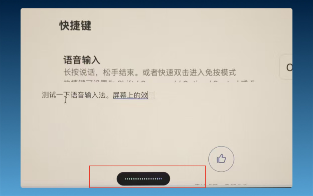 豆包输入法苹果电脑版截图1