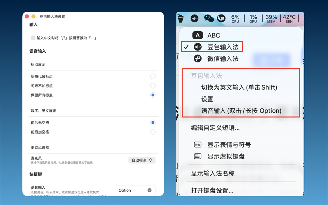 豆包输入法苹果电脑版截图2