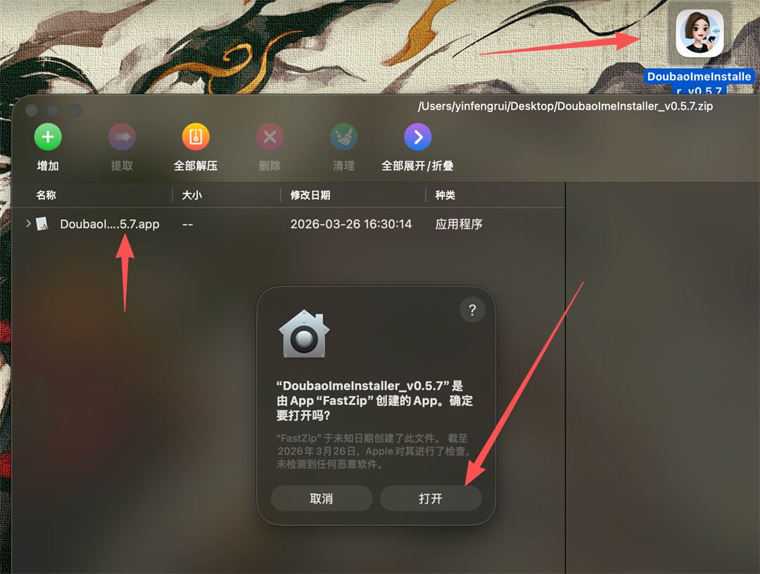 豆包输入法苹果电脑版截图3