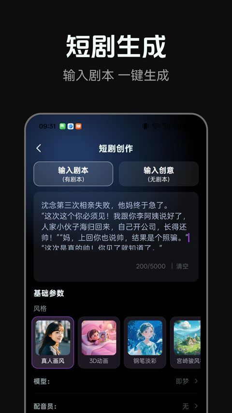 AI短剧app(短剧创作工具)安卓版1.0.0截图1