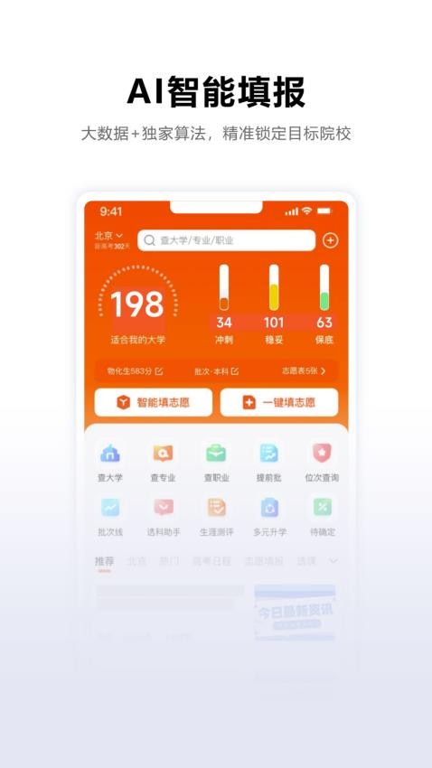 载望志愿app官方下载正版v3.0.4安卓版截图2