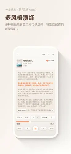且听(一卒听库)app官方最新版1.0.90安卓版截图2